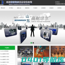 山东高耐培尔贸易有限公司