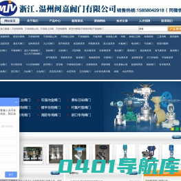 不锈钢闸阀|不锈钢截止阀|不锈钢止回阀|不锈钢蝶阀|硬密封蝶阀|不锈钢球阀|不锈钢阀门-浙江.温州闽嘉阀门有限公司