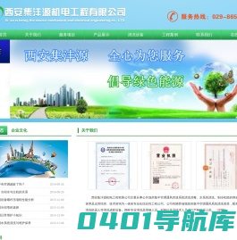 西安集沣源机电工程有限公司