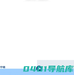 明康中锦