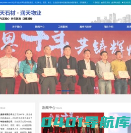 扬州润天石材养护科技有限公司-润天内正其心  外在其容  以修其身