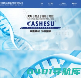 中科和素（天津）医药科技有限公司