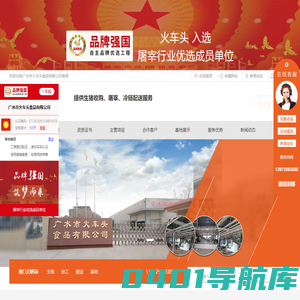 火车头食品|广水市火车头食品有限公司【官网】