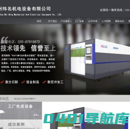 广州纬名机电设备有限公司