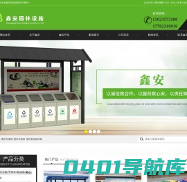 重庆垃圾桶_垃圾箱_果皮箱价格_休闲椅厂家-重庆鑫安园林设施有限公司