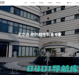 苏州天立达精密科技股份有限公司