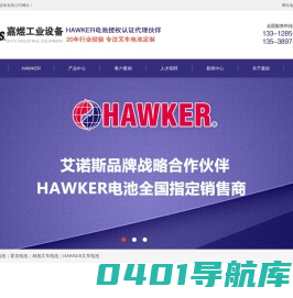 叉车电池,霍克电池,林德|丰田|永恒力|海斯特|GS|HOPPECKE|HAWKER|天能|力至优|杭州叉车电池-嘉能能源