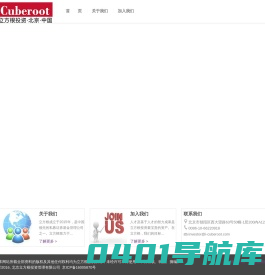 北京立方根投资管理有限公司--关于我们