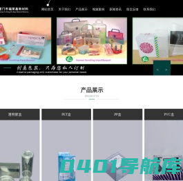厦门市福荣鑫新材料科技有限公司_厦门市福荣鑫新材料科技有限公司
