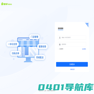 智慧经营门店系统