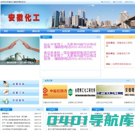 安徽省化工学会-安徽化工编辑部,安徽化工杂志社,安徽化工杂志