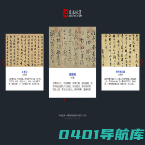 书法欣赏 - 中国书法作品欣赏网