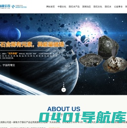 中陨科技文化有限公司_陨石水_陨石_陨石价值