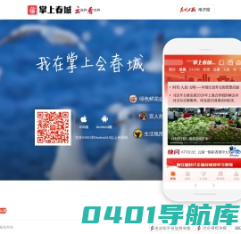 掌上春城 - 云视界看世界