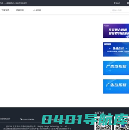 飞译-信息发布平台，翻译业务信息发布和递送