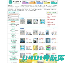 中国金钙力网--首页