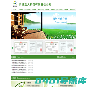 济源蓝天科技有限责任公司