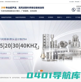 超声波焊接机_超声波塑料焊接机_ 超声波金属焊接机厂家—东莞市铭扬超声波设备有限公司