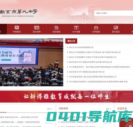 南京市第九中学