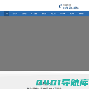 金汤防水 - 专业地下室堵漏 - 领先的建筑修缮防水堵漏公司