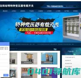 沈阳市裕明特种变压器有载开关厂