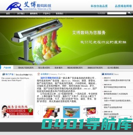 首页 - 福州艾博