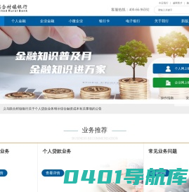 浙江义乌联合村镇银行股份有限公司-浙江义乌联合村镇银行股份有限公司