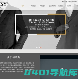 高级私人定制_职业装生产_酒店制服制作_制服定制厂家-深圳市福帝斯投资发展有限公司