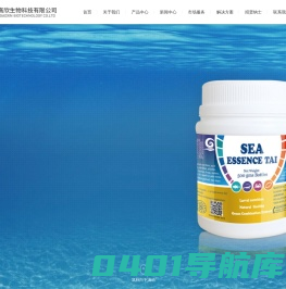 厦门高欣生物科技有限公司