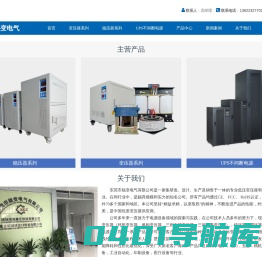 东莞市稳变电气 – 变压器、稳压器、UPS不间断电源生产厂家