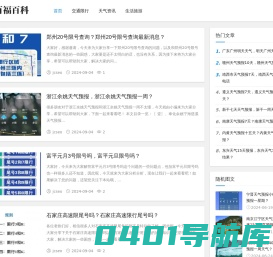 巾百福百科-为大家伙提供更多有用的生活百科知识