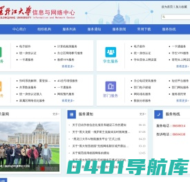 黑龙江大学信息与网络中心