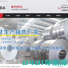 幕墙铝板加工-6061-花纹铝板-合金铝卷带厂家-5083船板专用-江阴鑫优达铝业有限公司