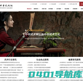 中华武术网（正派武术）_中国武术网 中国武术秘籍 中国武侠文化 中国功夫
