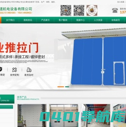 快速卷帘门-电动卷帘门-快速堆积门-快速门厂家-任丘市康速机电设备有限公司