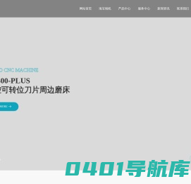 北京海宝精机数控机械有限公司