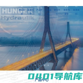 洪格尔(天津)液压工程有限公司_密封件_油缸_旋转接头