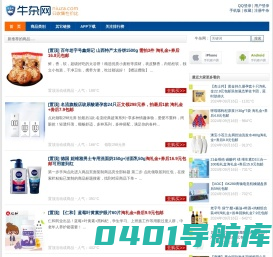 牛杂网 | 高性价比网购推荐 _ 购买力超乎想象