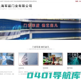 防火卷帘门|挡烟垂壁|抗震支架的生产定做厂家-上海军超门业有限公司