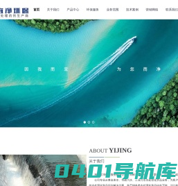 海南宜净环保股份有限公司