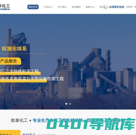 常州市欧泰化工有限公司-工程机械漆,面漆,底漆、中间漆,耐高温涂料,丙烯酸涂料,聚氨酯涂料,环氧涂料,水性漆