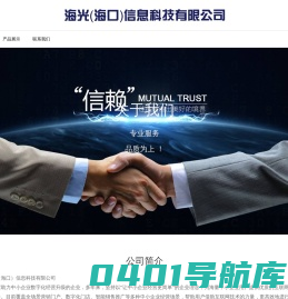 海光（海口）信息科技有限公司