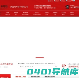西安西服定做-工作服厂家-陕西南方制衣有限公司