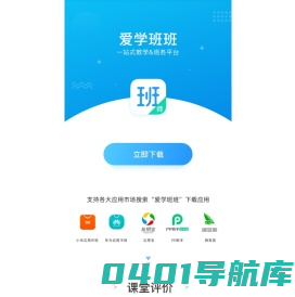 鸿合•爱学班班