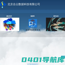 北京合云数据科技有限公司