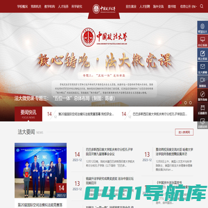 中国政法大学