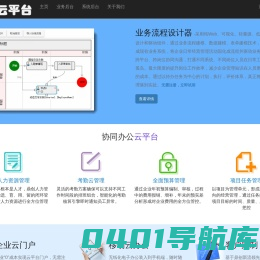协同办公云平台