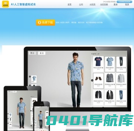 3D试衣间_AI虚拟试衣_真人换装_智能试衣镜-奥狮科技