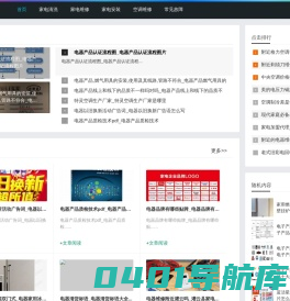 家电维修网-提供家电安装和空调常见故障