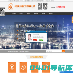 山东中远认证技术有限公司
